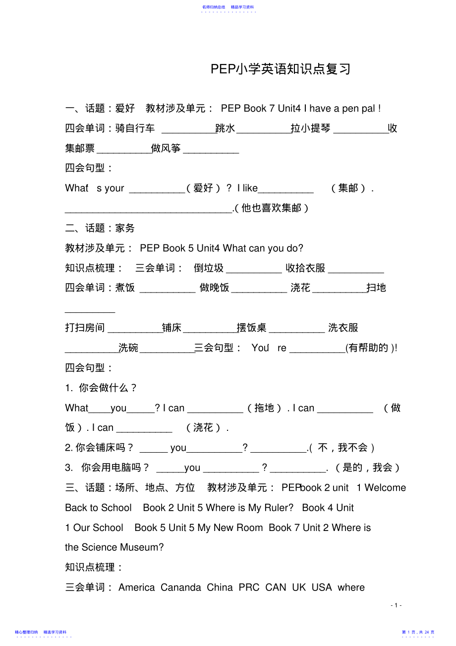 2022年PEP小学英语六年级毕业单词句子语法知识点总复习 .pdf_第1页