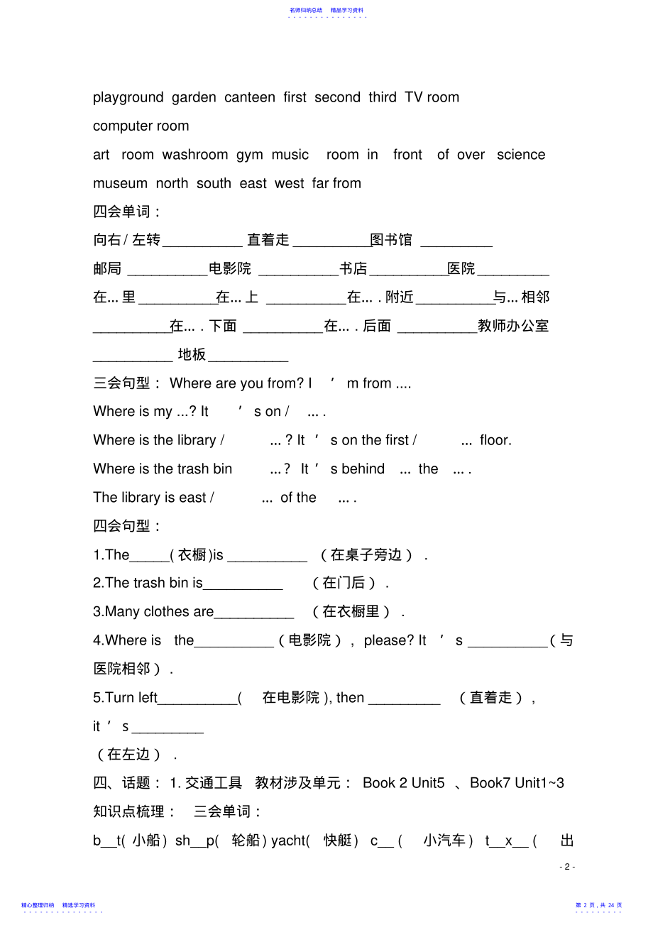 2022年PEP小学英语六年级毕业单词句子语法知识点总复习 .pdf_第2页