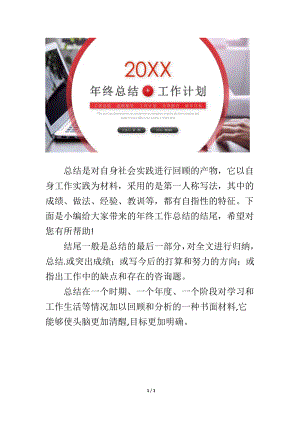 企业年度回顾报告岗位部门公司汇报资料 教师年度考核评语范文1.doc