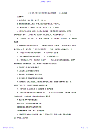 2022年2021年下半年中小学教师资格考试综合素质试题及答案 .pdf