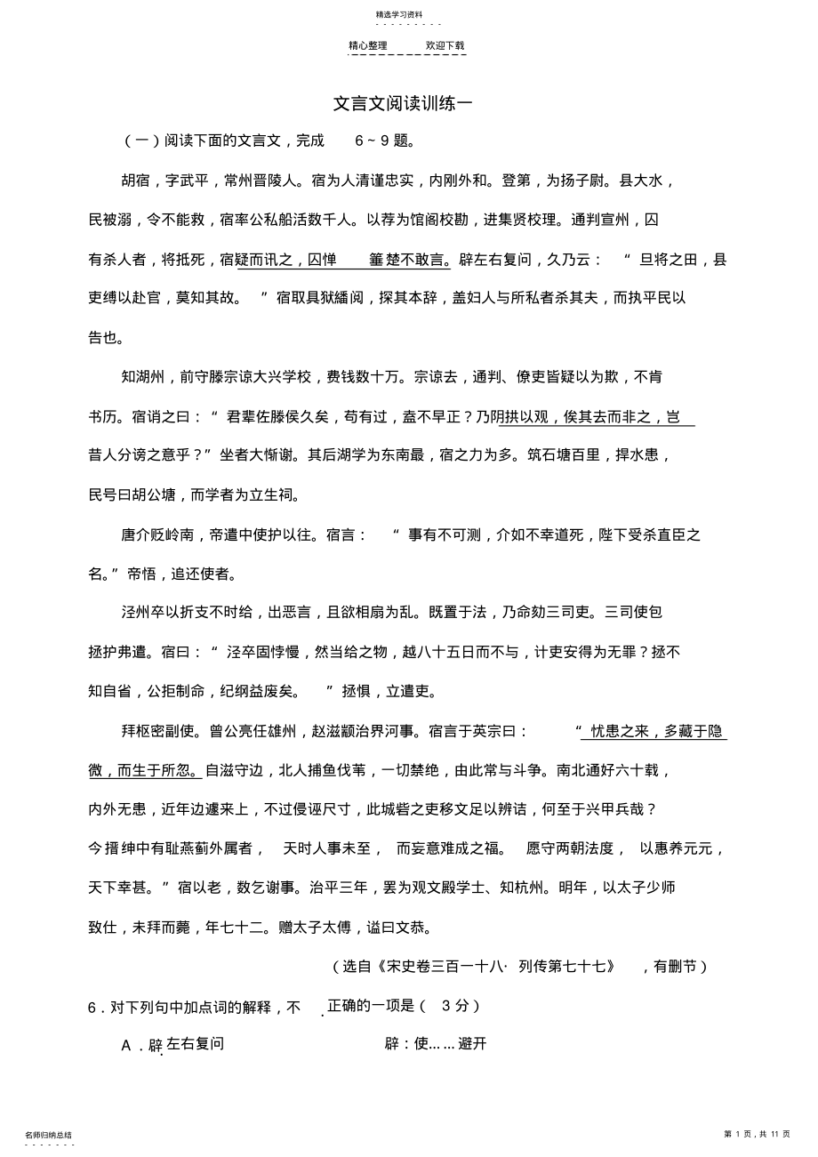 2022年文言文阅读训练一 2.pdf_第1页