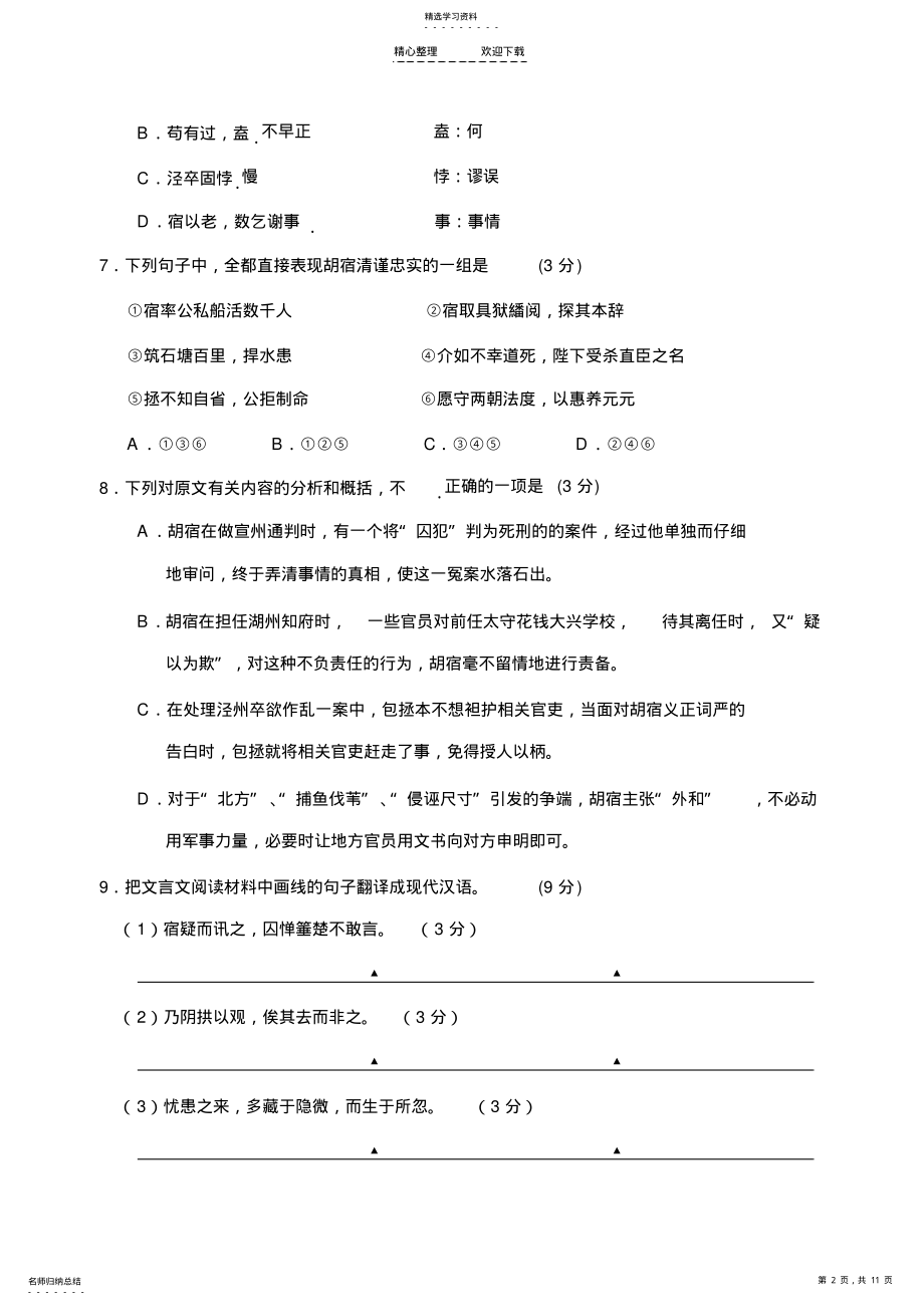 2022年文言文阅读训练一 2.pdf_第2页