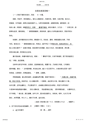 2022年文言文阅读训练一 2.pdf