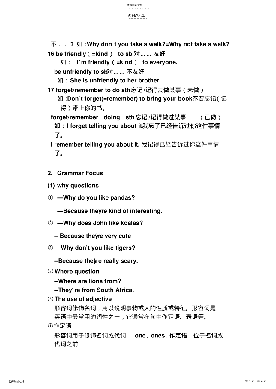 2022年新人教版初一下Unit5Whydoyoulikepandas知识点及习题 .pdf_第2页