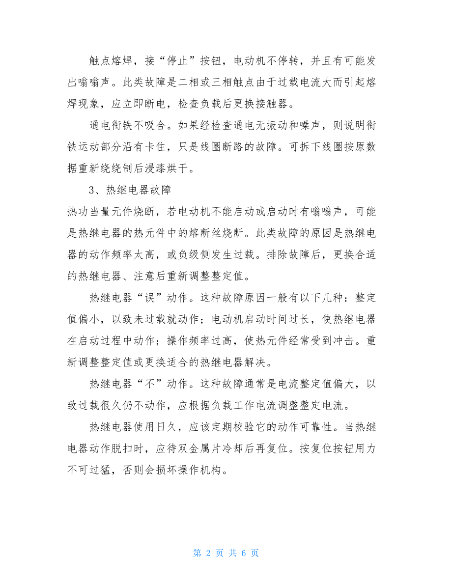 维修电工技师工作总结 工厂维修电工个人总结.doc_第2页