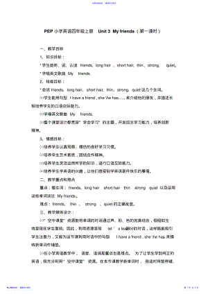 2022年PEP小学英语四年级上册Unit3Myfriends教学设计 .pdf