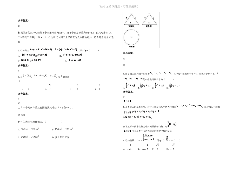 四川省乐山市犍为县孝姑中学高一数学理模拟试题含解析.pdf_第2页