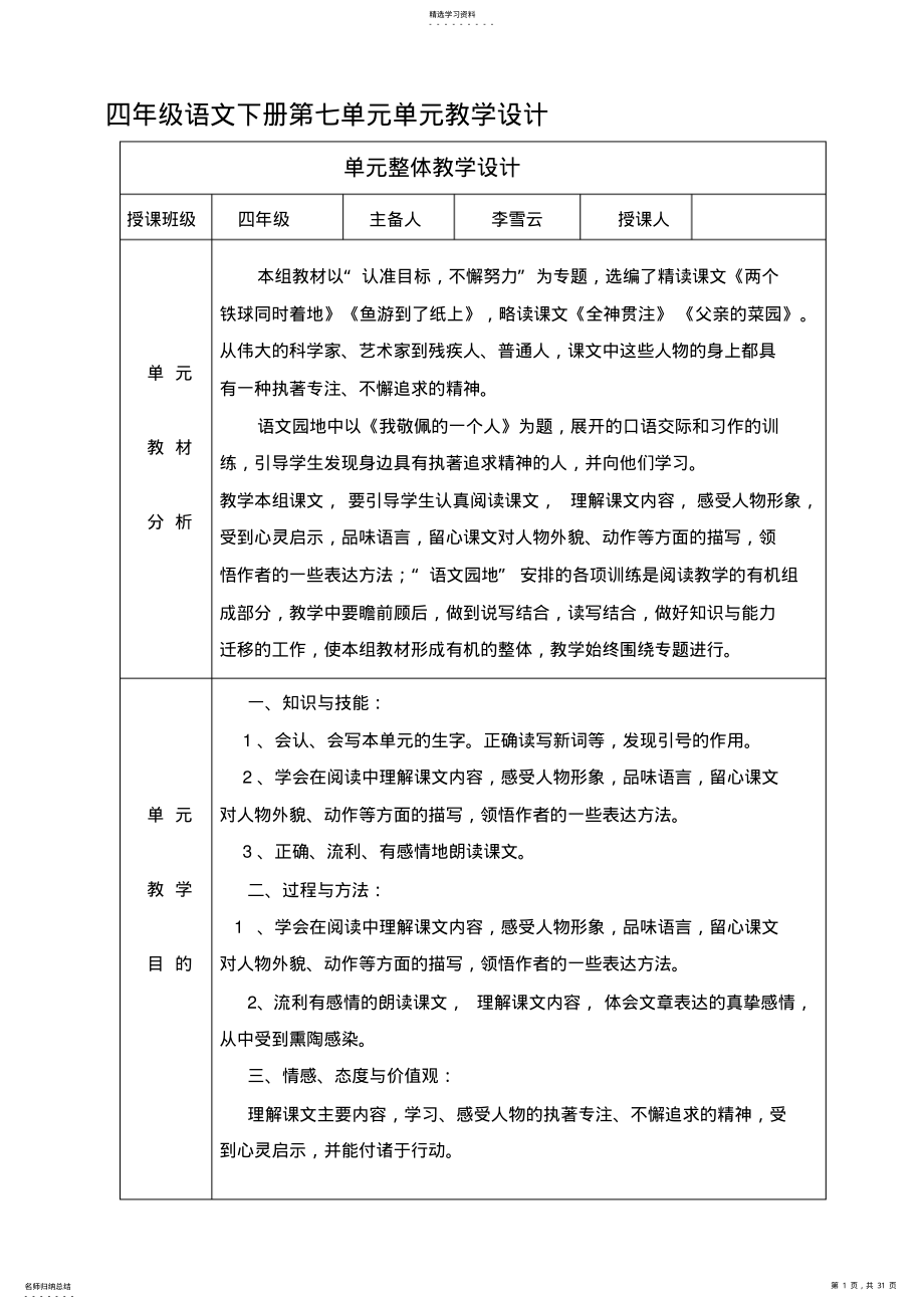 2022年新人教版四年级语文下册第七单元教案 .pdf_第1页