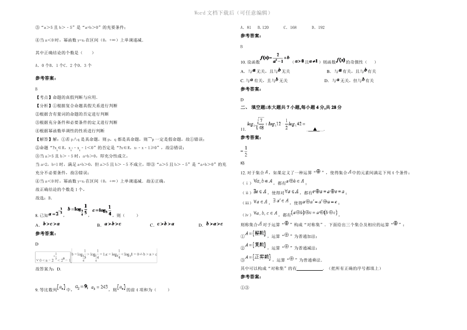 四川省巴中市至诚中学2022年高三数学理联考试卷含解析.pdf_第2页