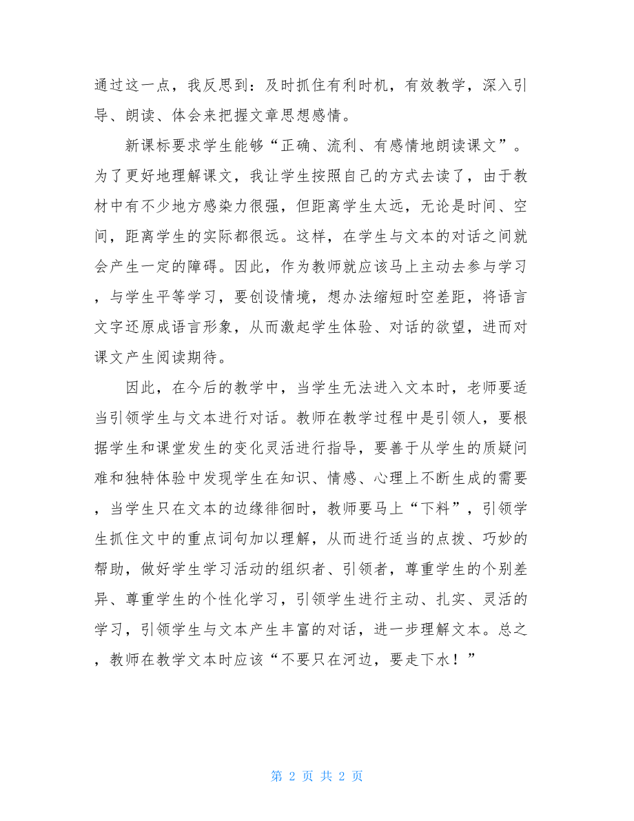 《怀念母亲》教学反思 .doc_第2页