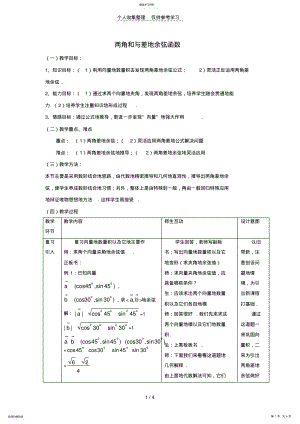 2022年普通高中数学第三章两角和与差的余弦函数参考教案北师大版 .pdf