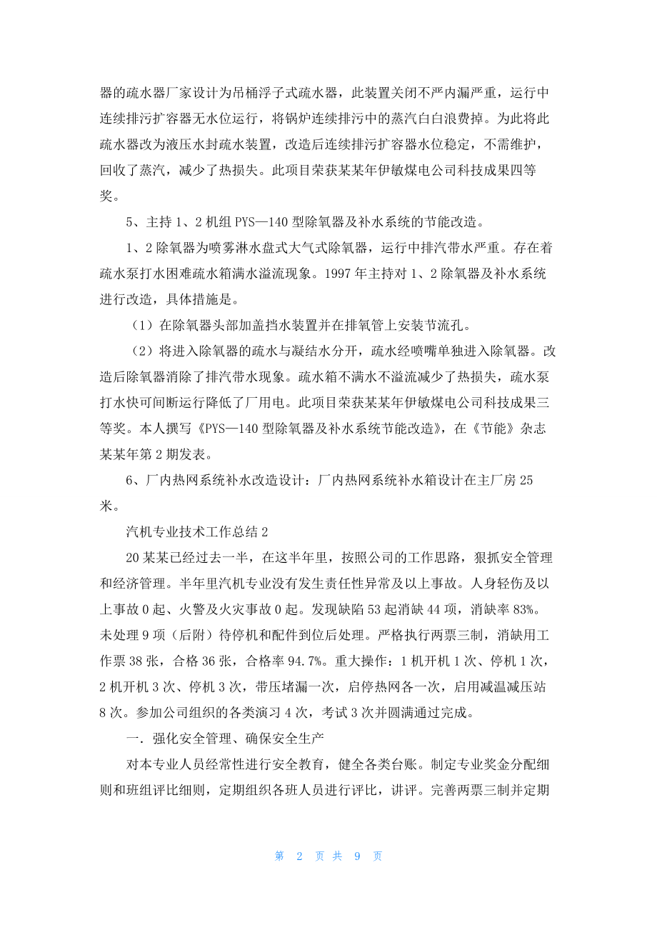 汽机专业技术工作总结.docx_第2页