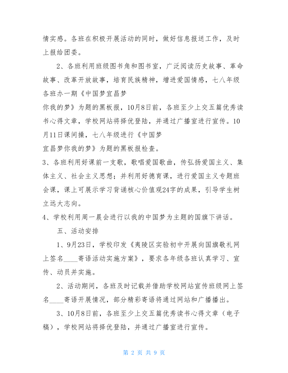 2021年向国旗敬礼活动方案向国旗敬礼活动方案.doc_第2页