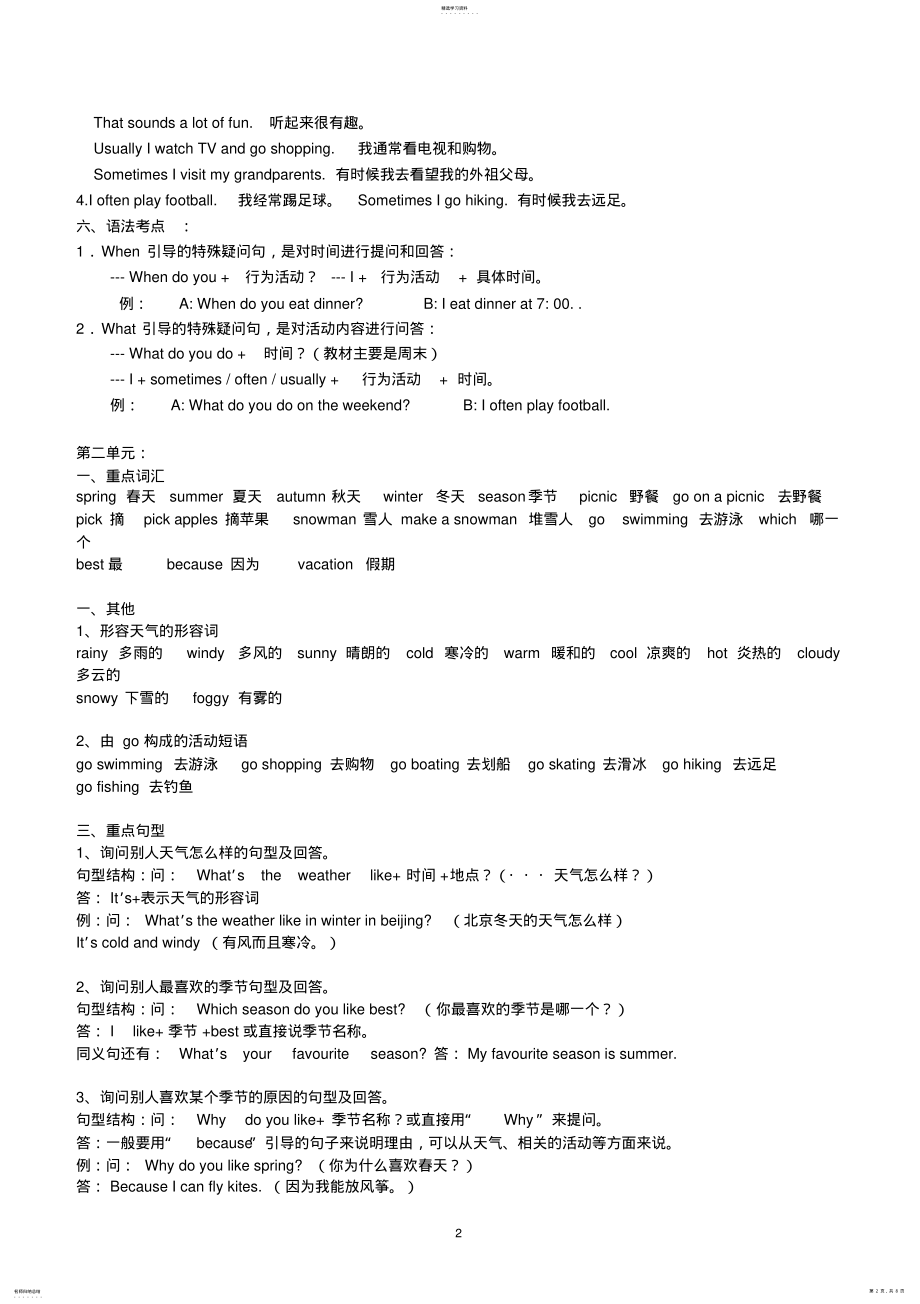 2022年新PEP小学英语五年级下册四会单词句子复习总汇 .pdf_第2页