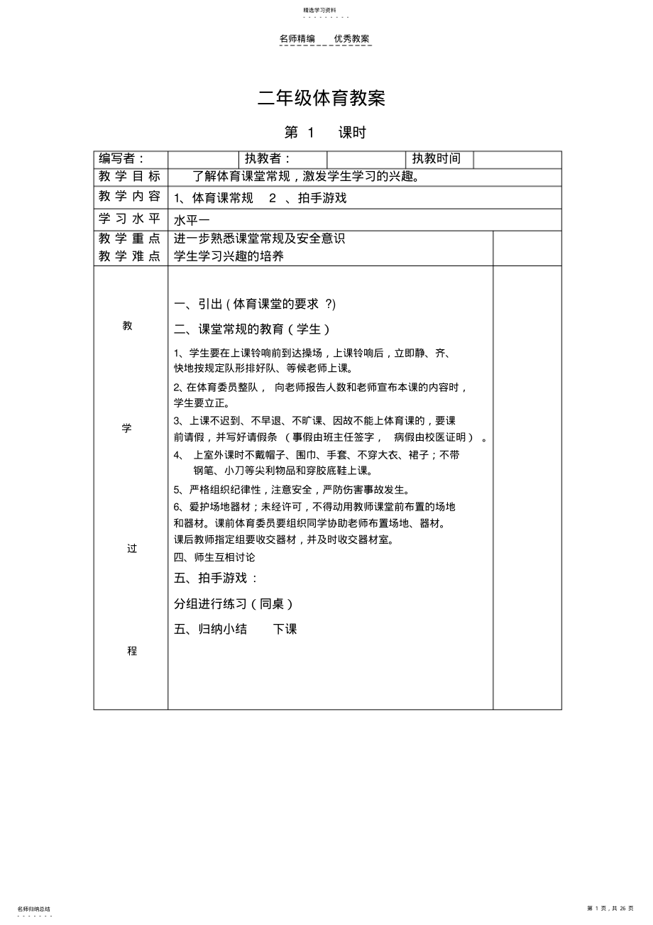 2022年新人教版小学二年级体育全册全套教案 .pdf_第1页