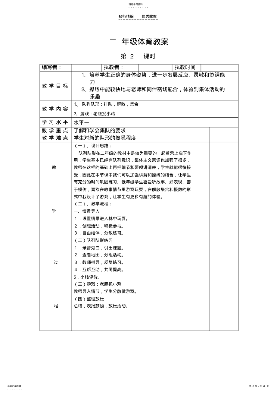 2022年新人教版小学二年级体育全册全套教案 .pdf_第2页