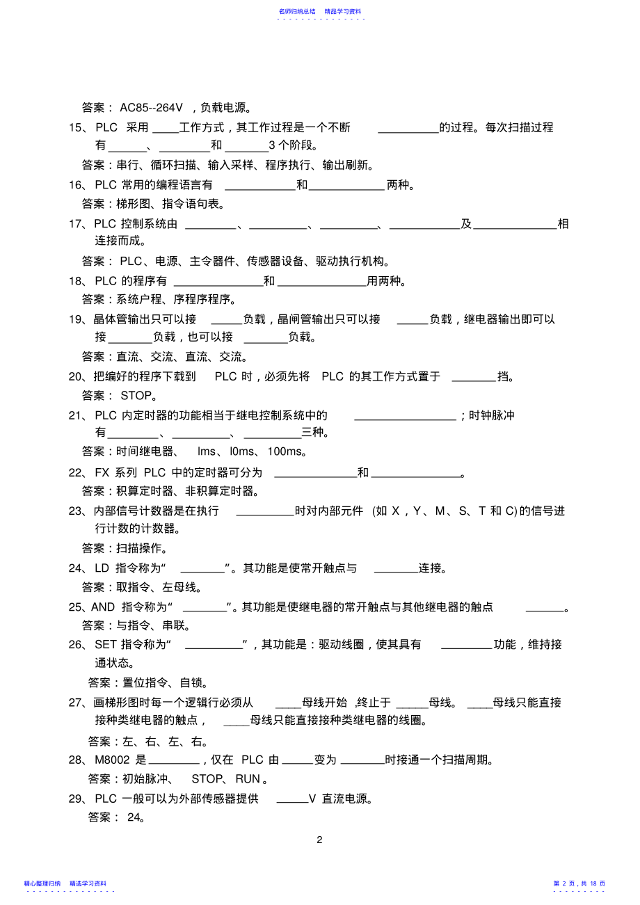 2022年PLC试题库 .pdf_第2页