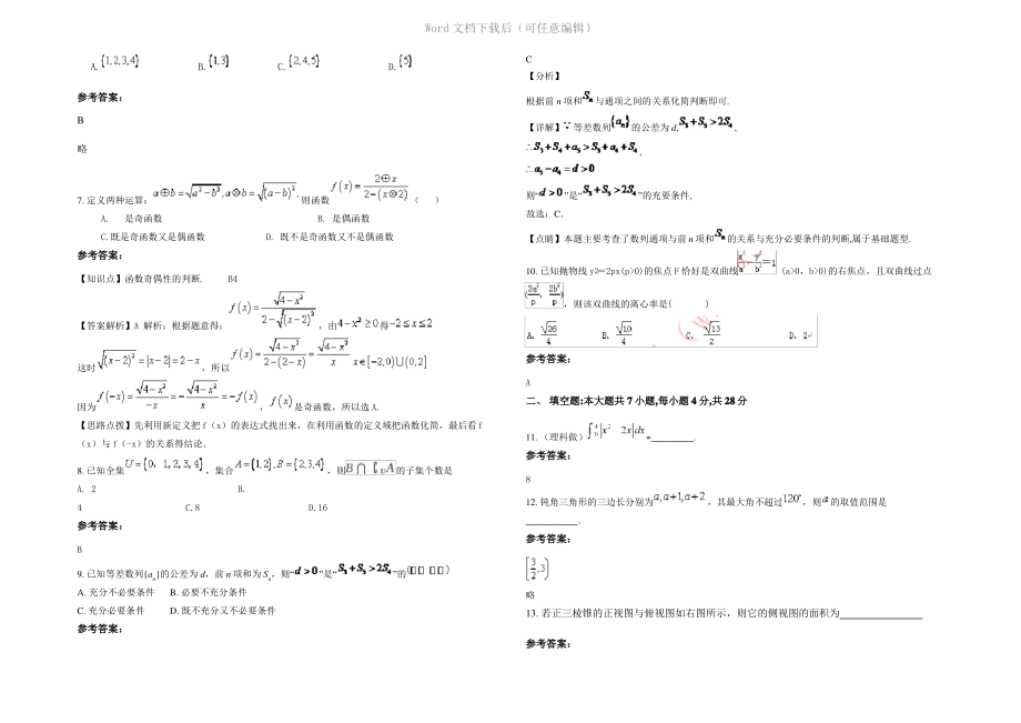 四川省成都市礼仪职业中学高三数学理下学期期末试题含解析.pdf_第2页