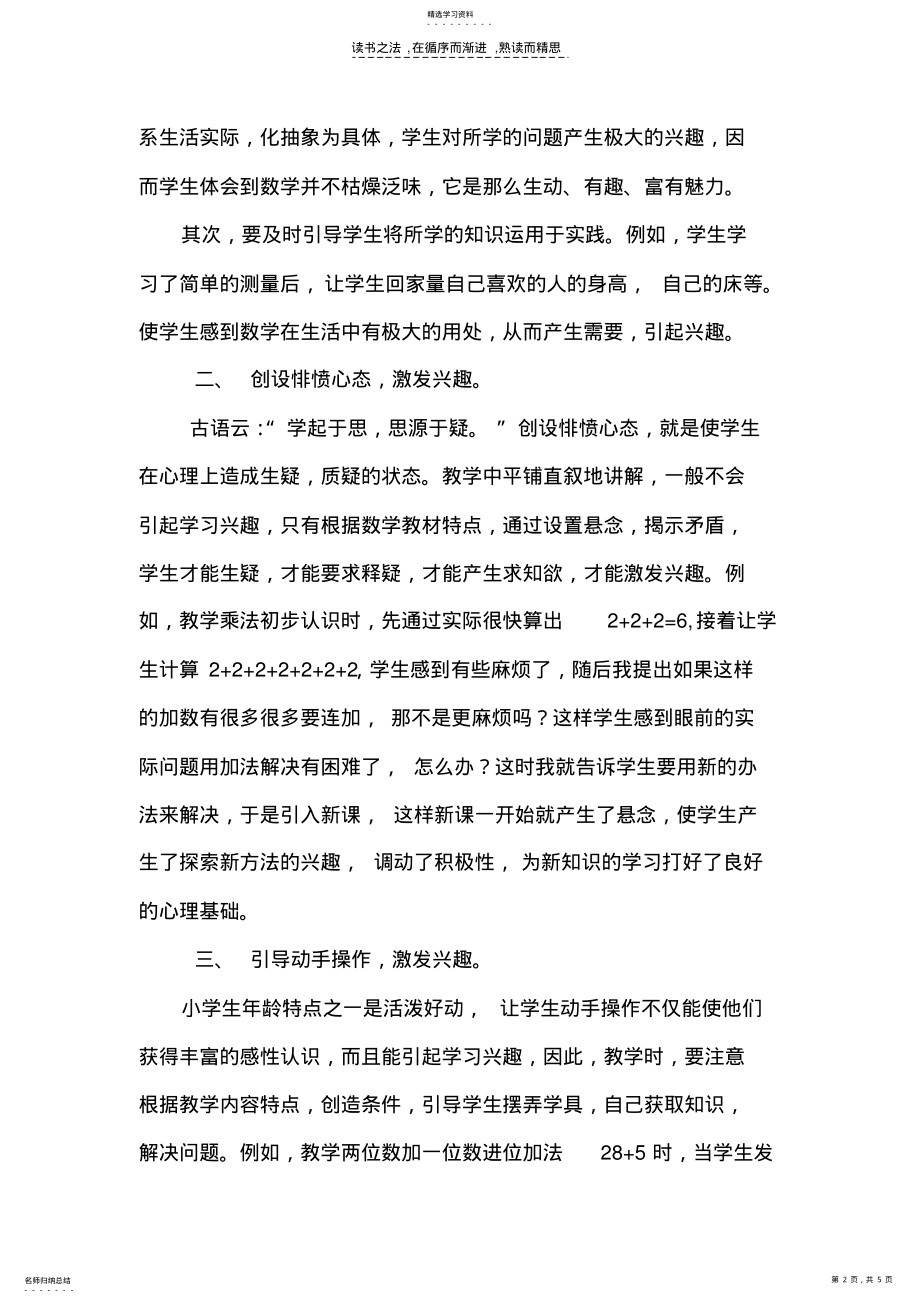 2022年新课程下小学生数学学习兴趣的培养 .pdf_第2页