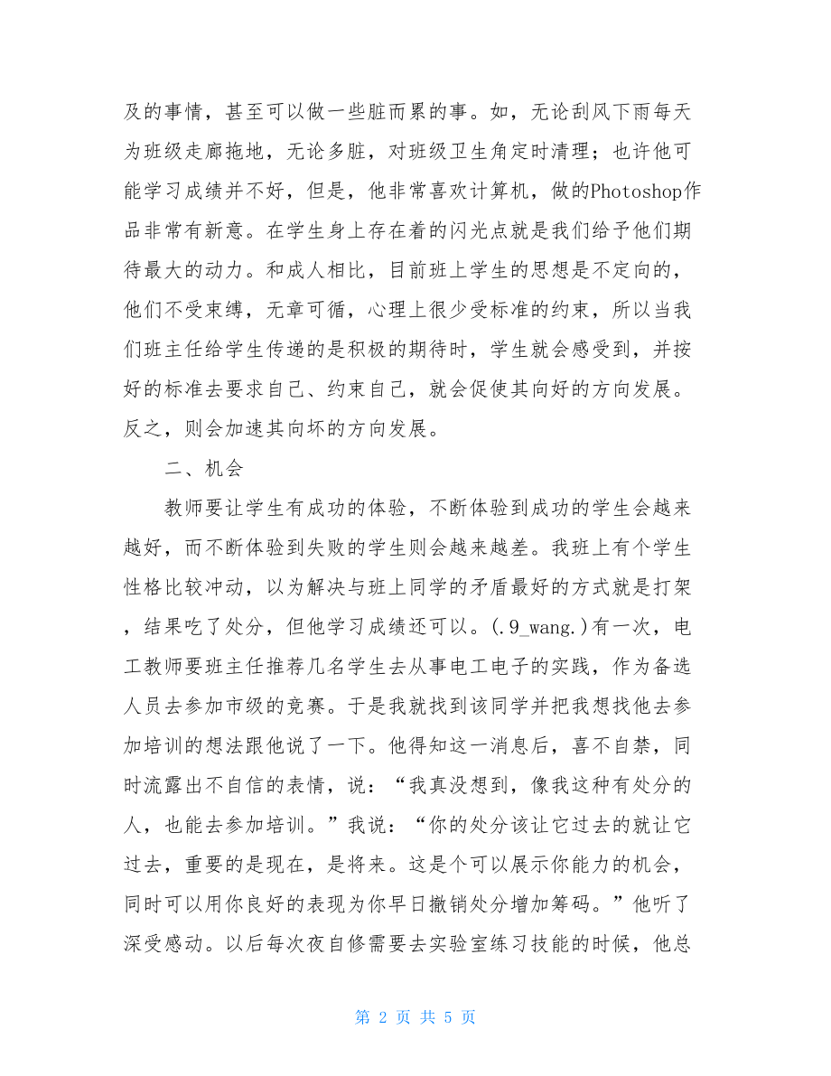 教育的奇迹读书心得3000字 教育的奇迹读书心得 .doc_第2页