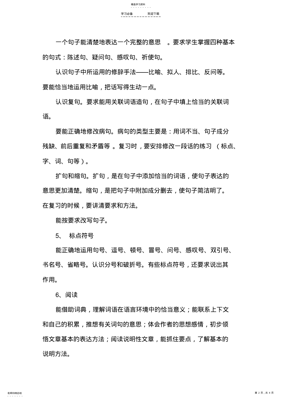 2022年新课标人教版小学六年级语文下册复习计划 .pdf_第2页