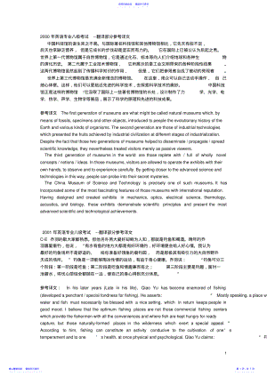 2022年2000-2021年专八翻译真题与答案 .pdf