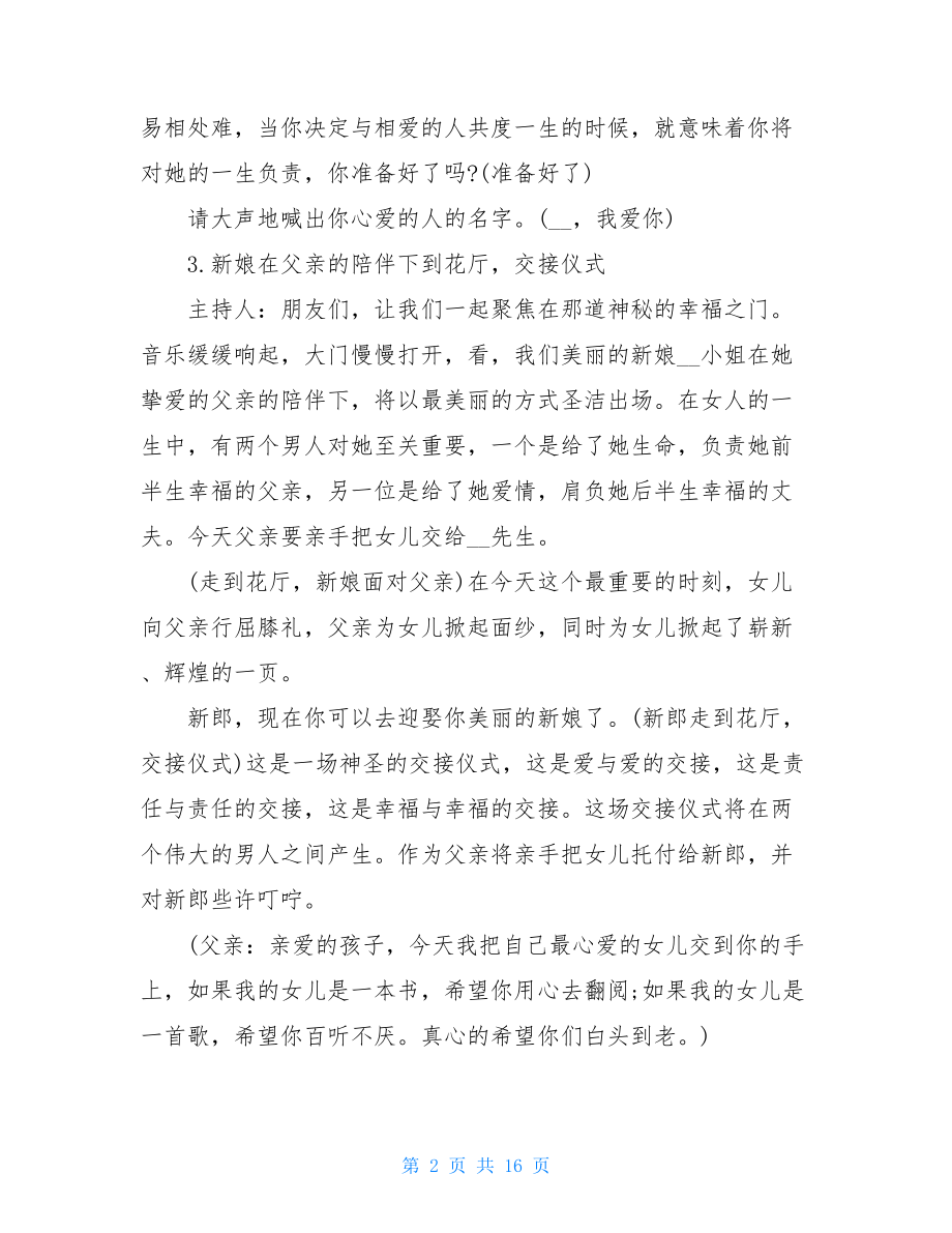 浪漫婚礼主持词 温馨浪漫的婚礼开场白.doc_第2页