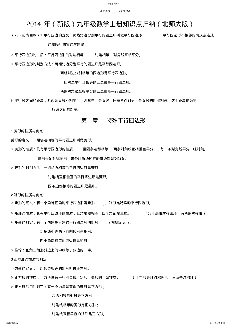 2022年新版九年级数学上册知识点归纳 .pdf_第1页