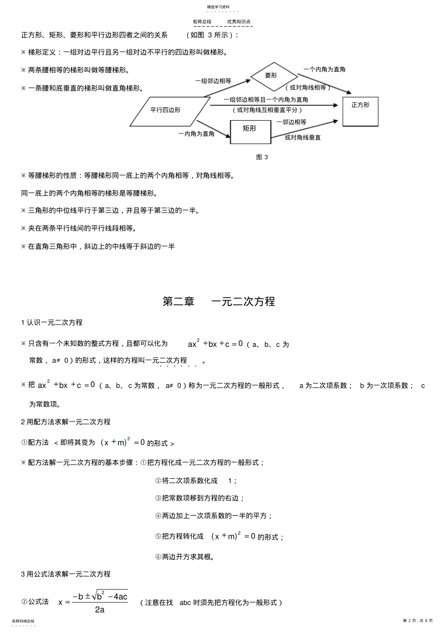 2022年新版九年级数学上册知识点归纳 .pdf_第2页