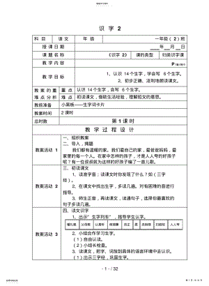 2022年春小学语文第二册教案第组 .pdf