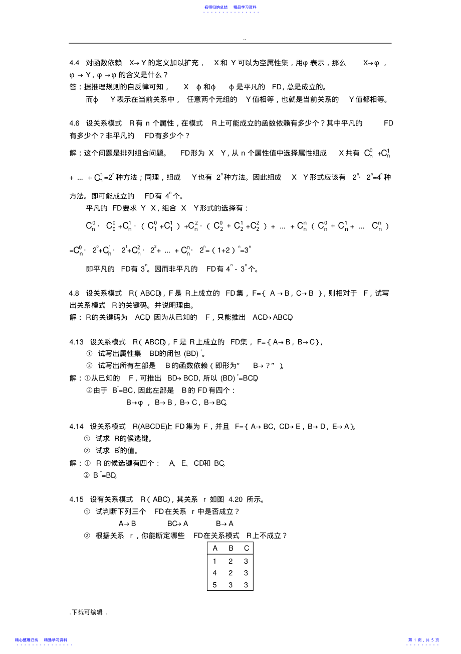 2022年chapter4_关系数据库的规范化设计_答案 .pdf_第1页