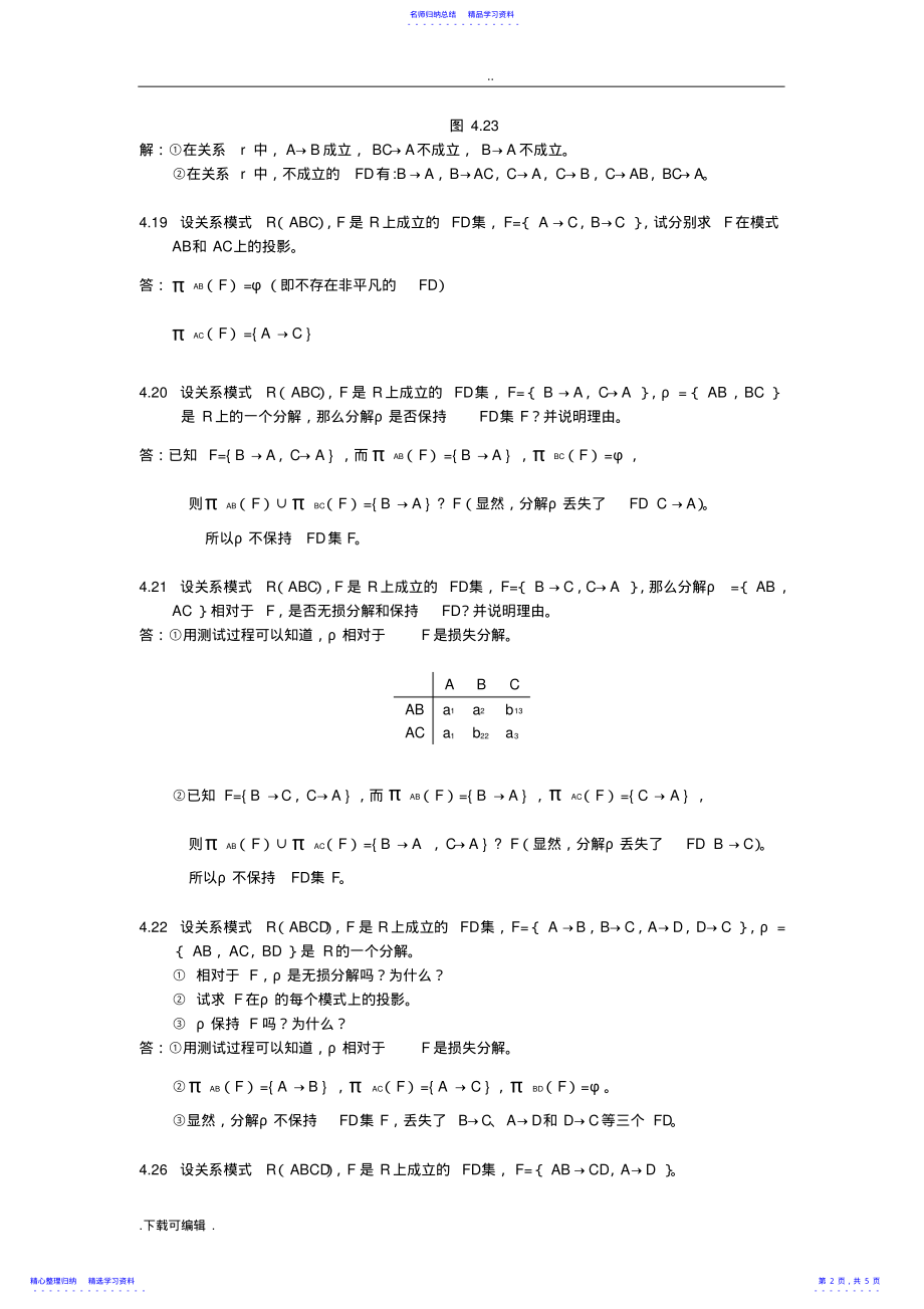 2022年chapter4_关系数据库的规范化设计_答案 .pdf_第2页