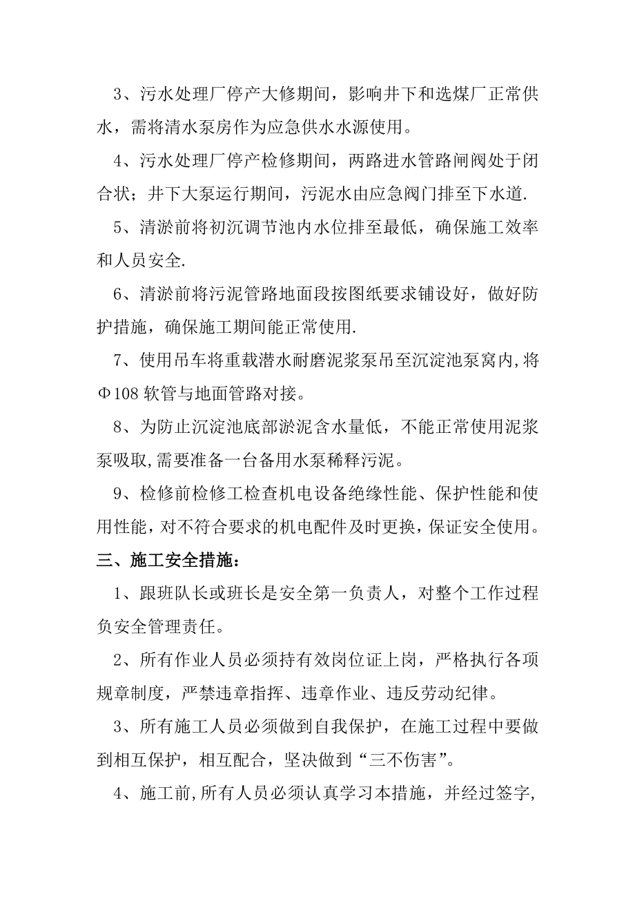 污水处理安全技术措施.doc_第2页