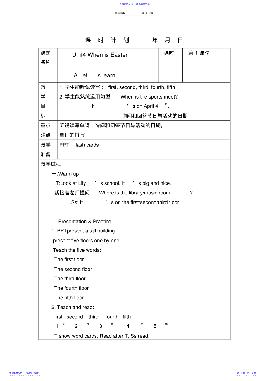 2022年PEP小学英语五年级下册U4WhenisEaster教案 .pdf_第1页