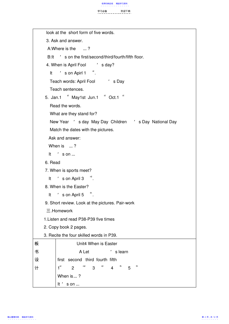 2022年PEP小学英语五年级下册U4WhenisEaster教案 .pdf_第2页