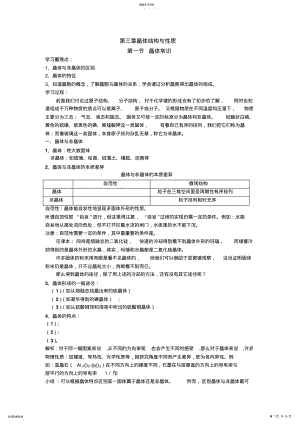 2022年晶体结构与性质课时教案 .pdf