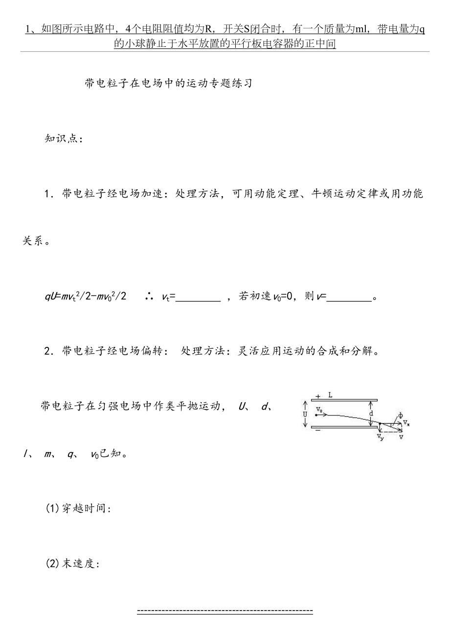 带电粒子在电场中的运动练习题(经典)(1).doc_第2页