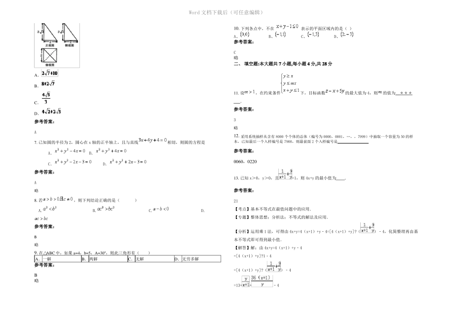 四川省巴中市通江县涪阳中学高二数学文月考试题含解析.pdf_第2页