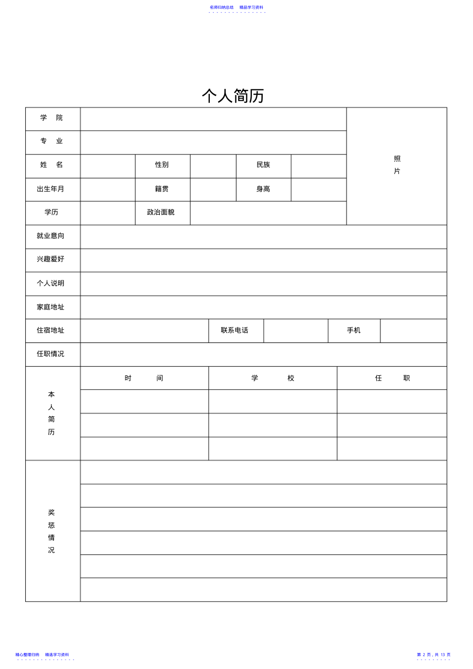 2022年2021年简历模板,求职简历模板下载,简历模板下载,个人简历word简历676 .pdf_第2页