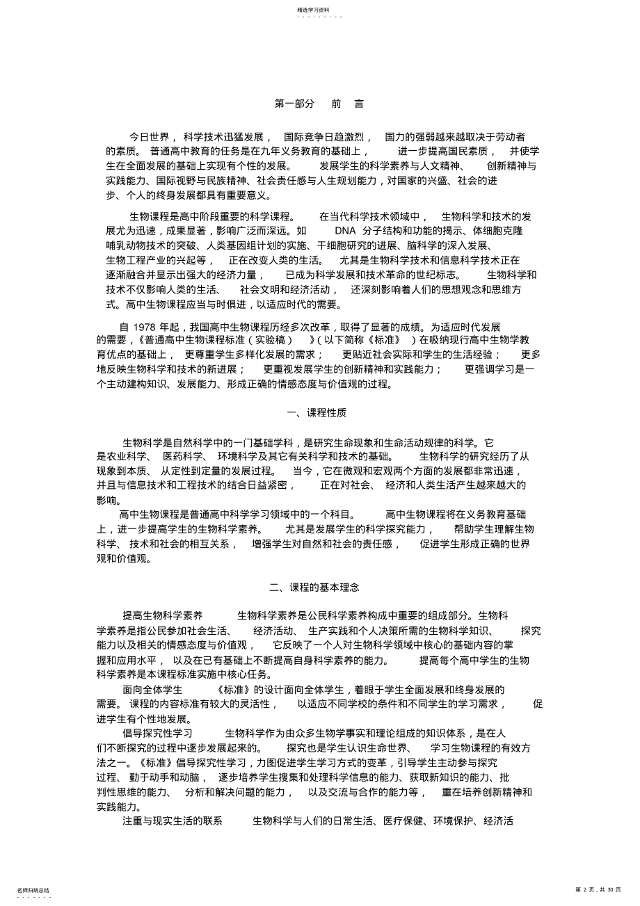 2022年普通高中生物课程标准 .pdf_第2页