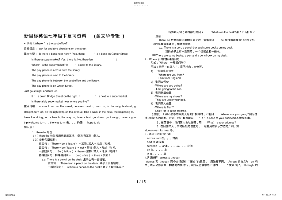 2022年新目标英语七级下复习资料 .pdf_第1页