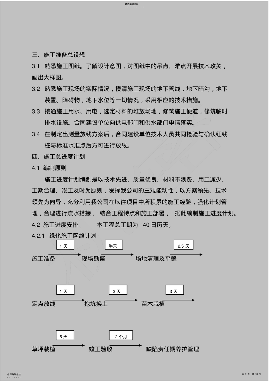 2022年景观绿化工程施工组织设计方案 .pdf_第2页