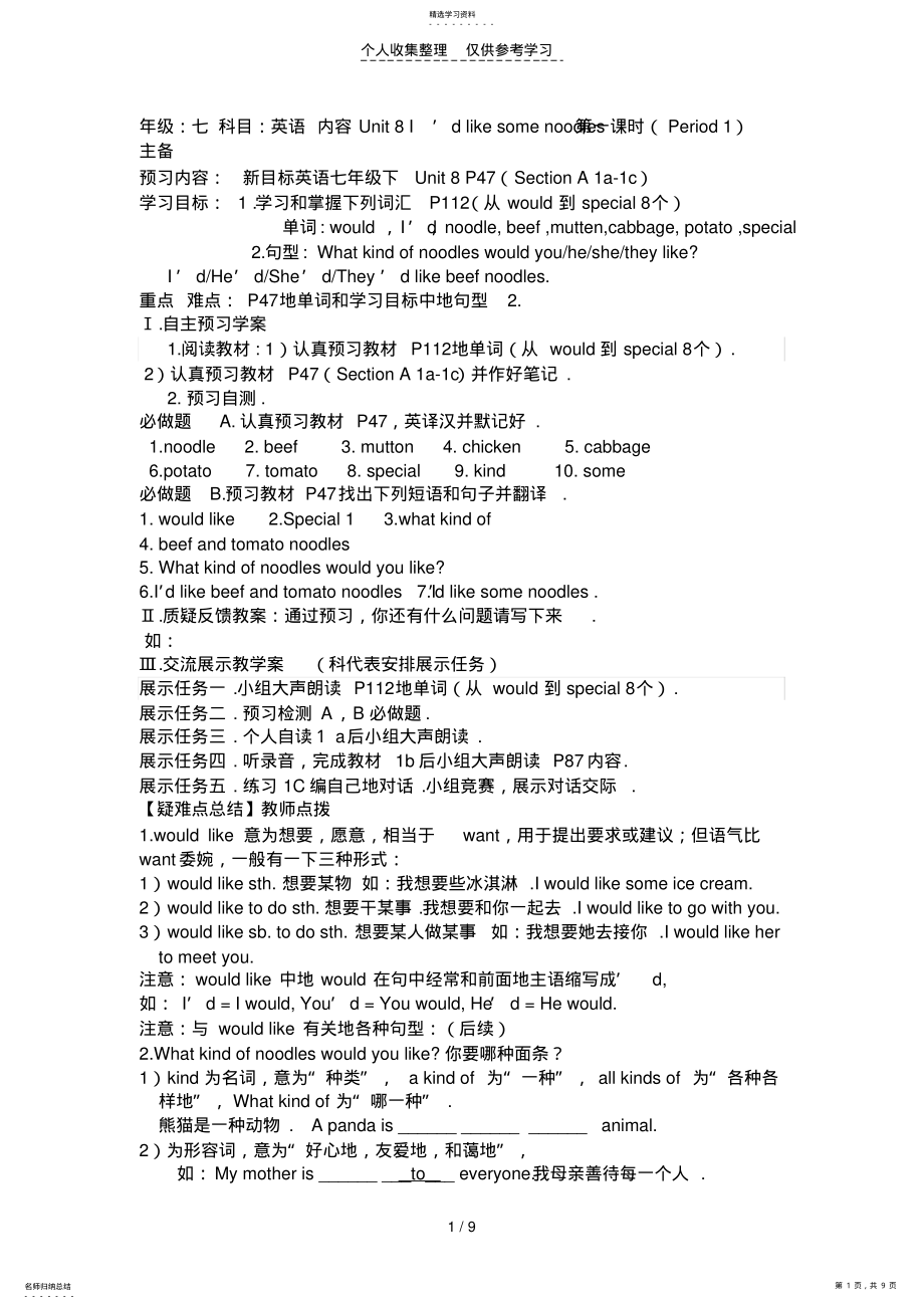 2022年新目标英语七年级下册八单元优秀教案Unit_8_Ix27d_like_some_noodles .pdf_第1页