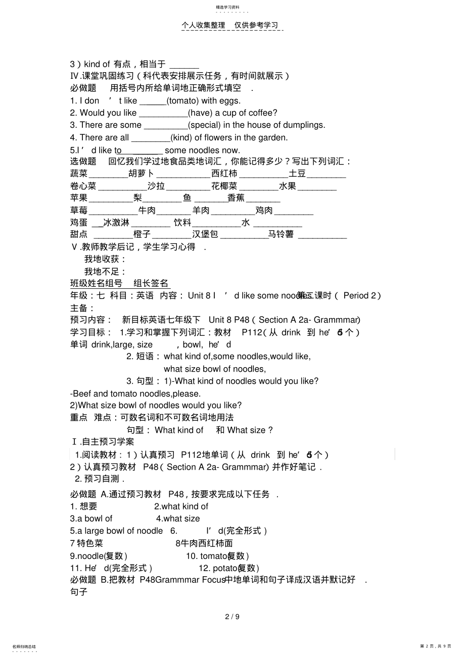 2022年新目标英语七年级下册八单元优秀教案Unit_8_Ix27d_like_some_noodles .pdf_第2页