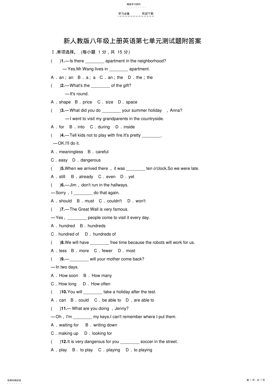 2022年新人教版八年级上册英语第七单元测试题附答案 2.pdf_第1页