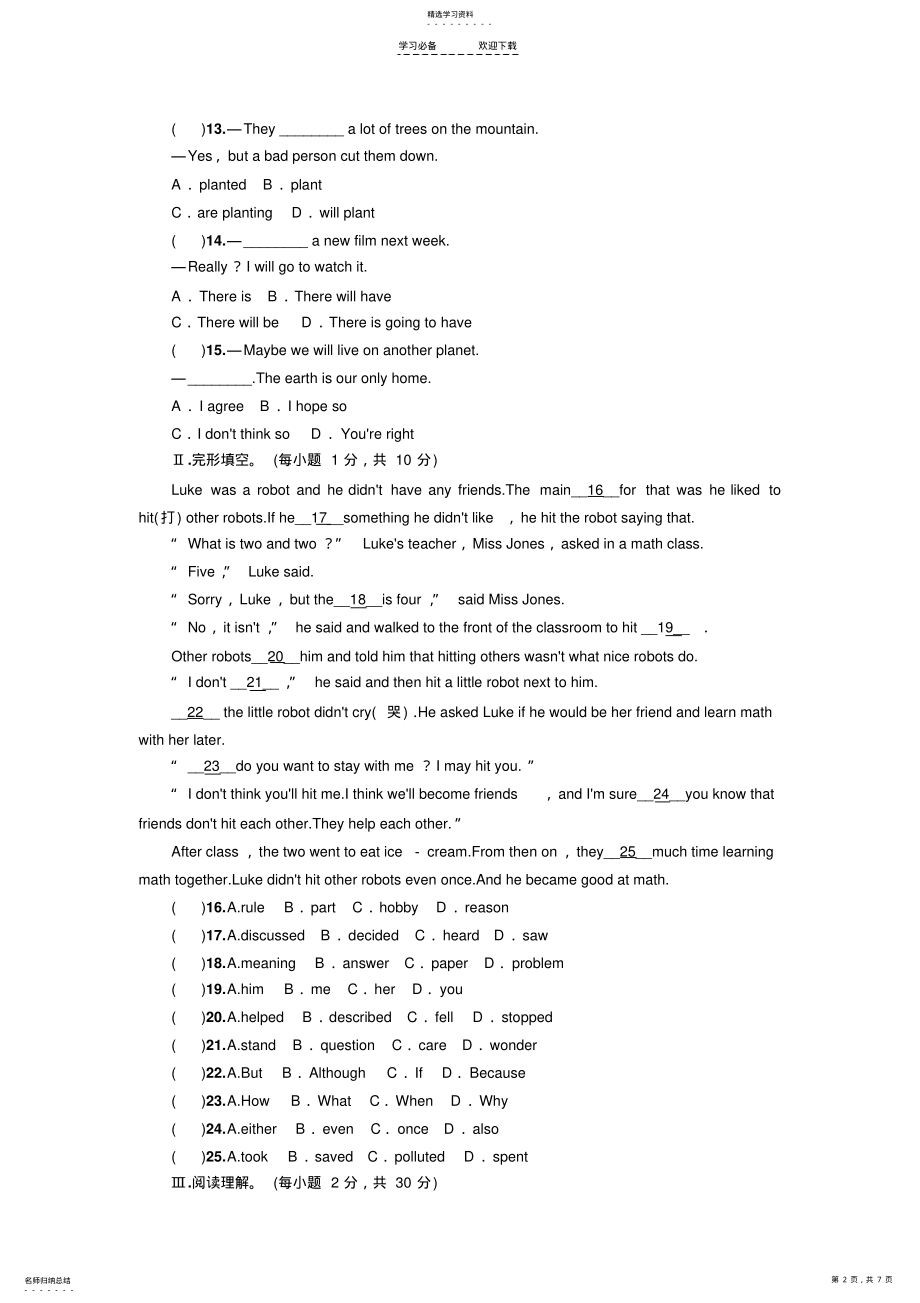 2022年新人教版八年级上册英语第七单元测试题附答案 2.pdf_第2页