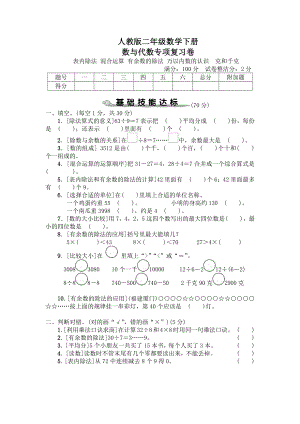 人教版二年级数学下册数与代数专项复习卷及答案.pdf