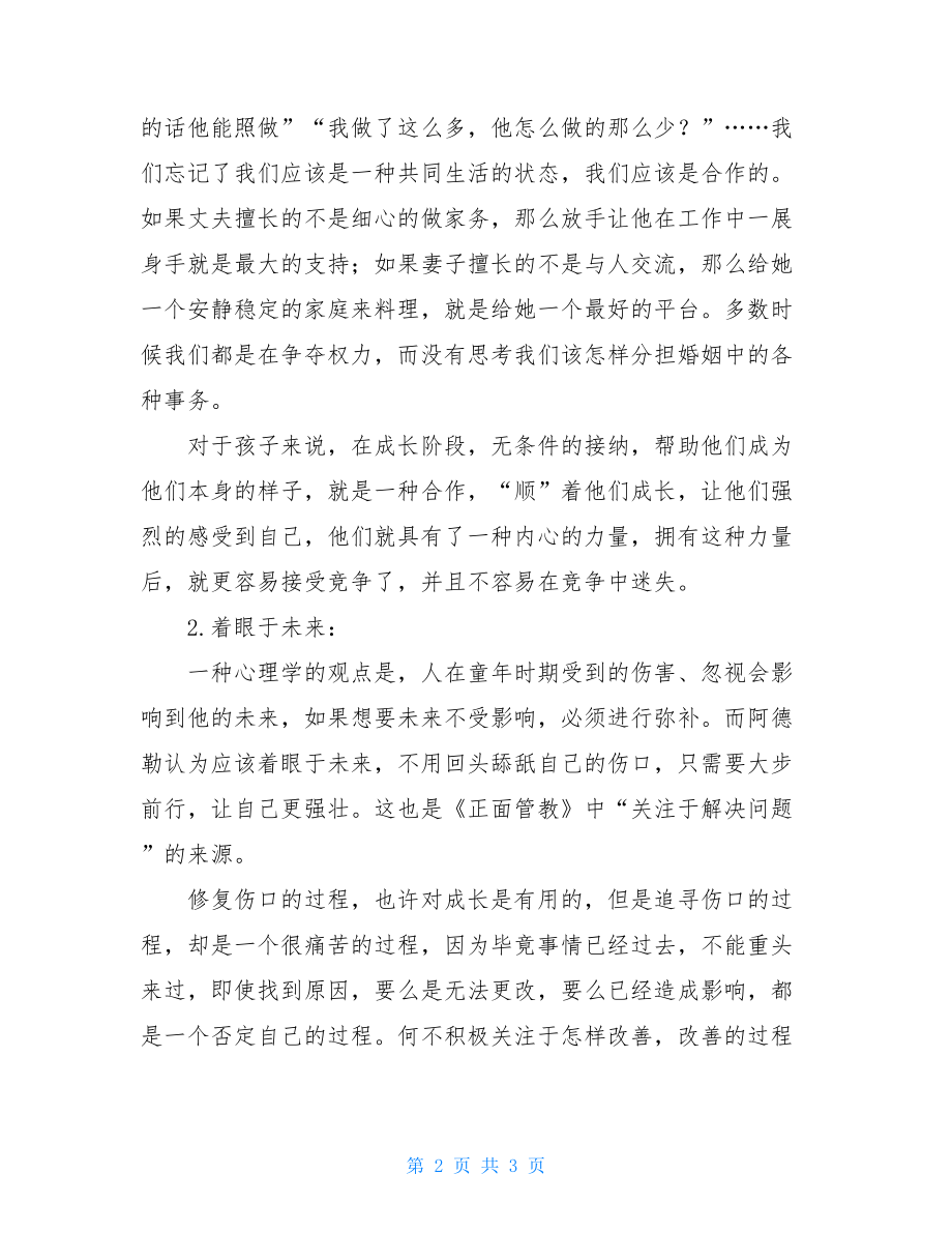 《超越自卑》读后感 超越自卑读后感600字.doc_第2页