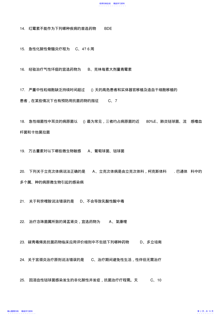 2022年2021年抗菌药物临床应用指导原则考试答案 .pdf_第2页