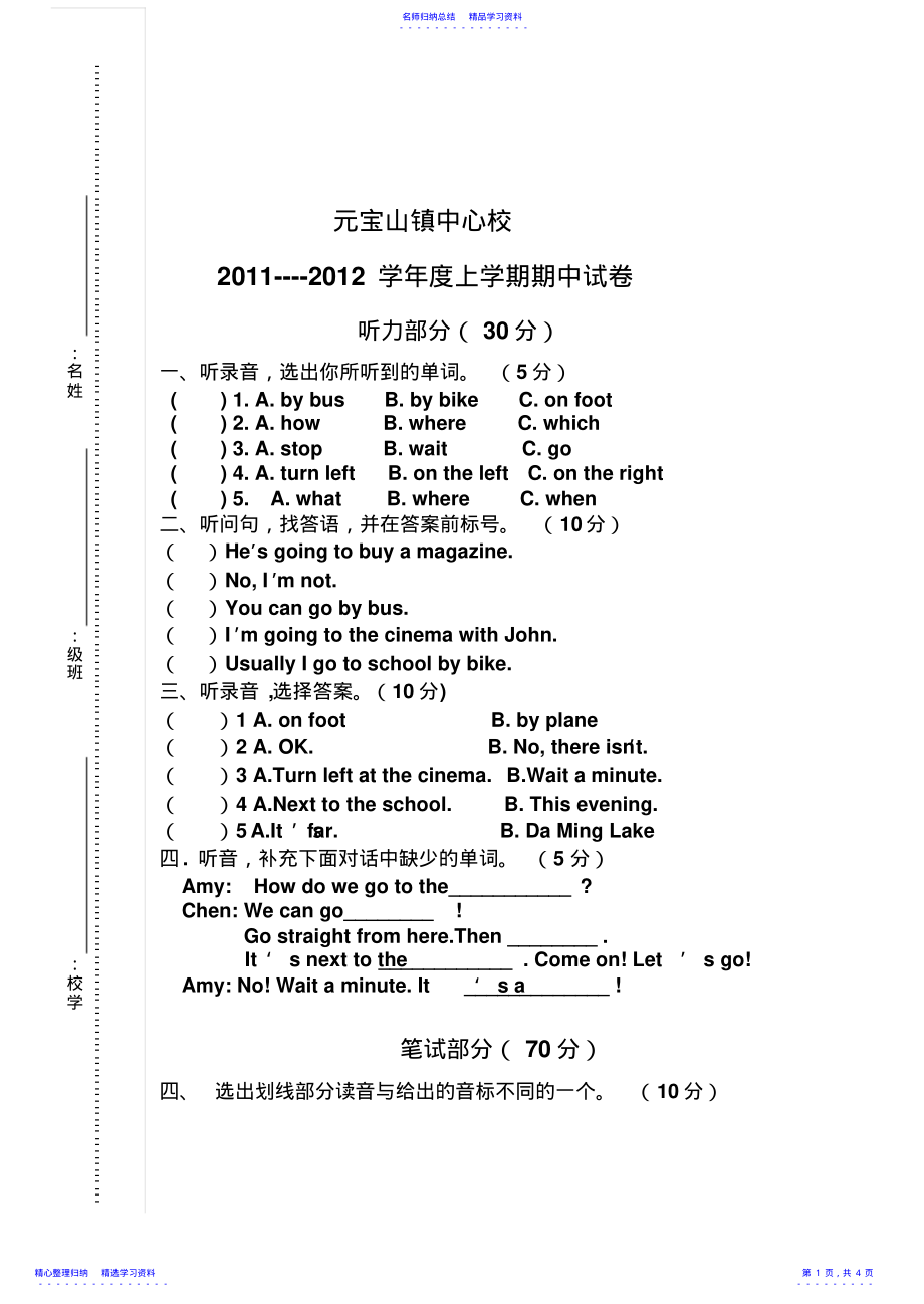 2022年PeP小学英语六年级上册期中试题 .pdf_第1页